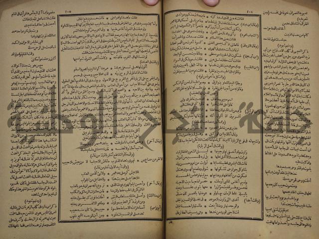 كتاب الاصول الوافية الموسومة بانوار الربيع في الصرف والنحو المعاني والبيان والبديع