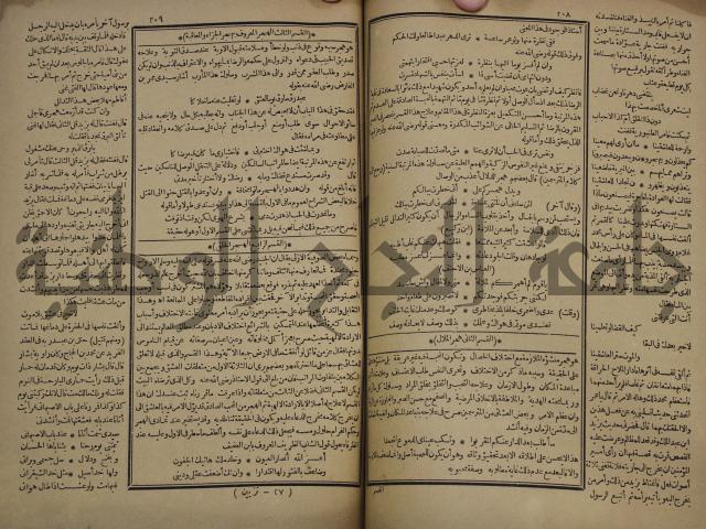 كتاب الاصول الوافية الموسومة بانوار الربيع في الصرف والنحو المعاني والبيان والبديع