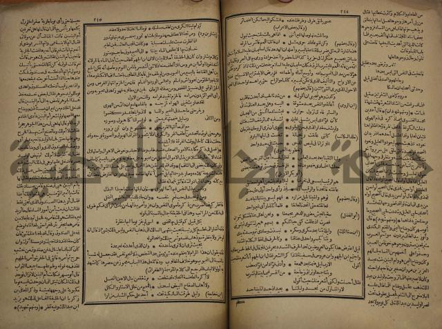 كتاب الاصول الوافية الموسومة بانوار الربيع في الصرف والنحو المعاني والبيان والبديع