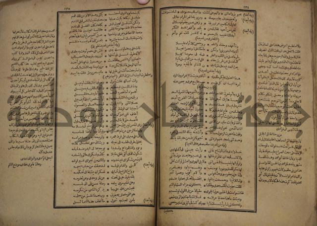 كتاب الاصول الوافية الموسومة بانوار الربيع في الصرف والنحو المعاني والبيان والبديع