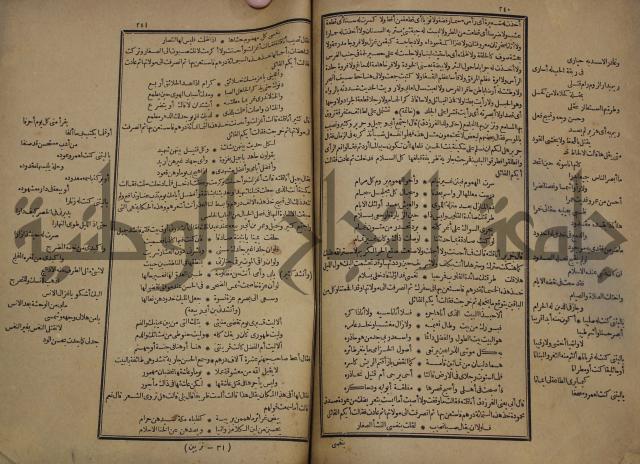 كتاب الاصول الوافية الموسومة بانوار الربيع في الصرف والنحو المعاني والبيان والبديع