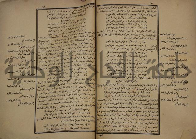 كتاب الاصول الوافية الموسومة بانوار الربيع في الصرف والنحو المعاني والبيان والبديع