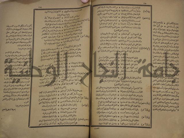 كتاب الاصول الوافية الموسومة بانوار الربيع في الصرف والنحو المعاني والبيان والبديع