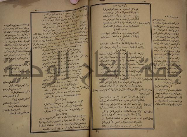 كتاب الاصول الوافية الموسومة بانوار الربيع في الصرف والنحو المعاني والبيان والبديع