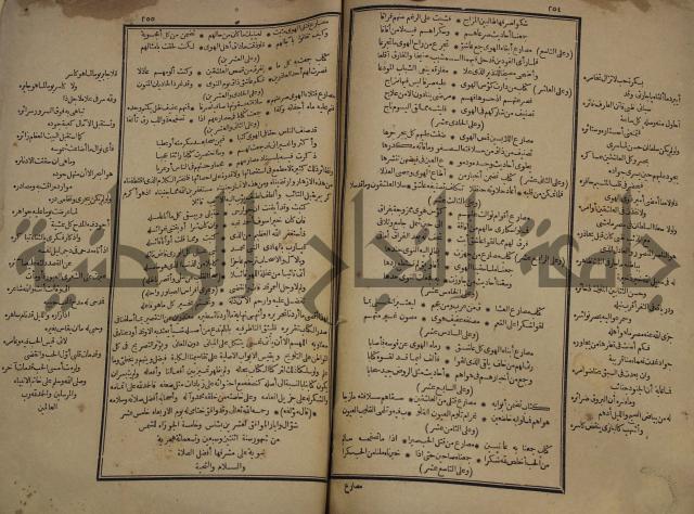 كتاب الاصول الوافية الموسومة بانوار الربيع في الصرف والنحو المعاني والبيان والبديع