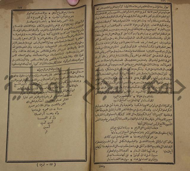 كتاب الاصول الوافية الموسومة بانوار الربيع في الصرف والنحو المعاني والبيان والبديع