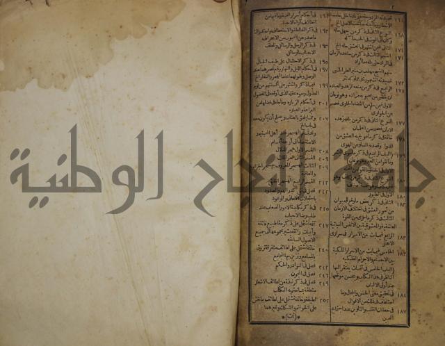 كتاب الاصول الوافية الموسومة بانوار الربيع في الصرف والنحو المعاني والبيان والبديع