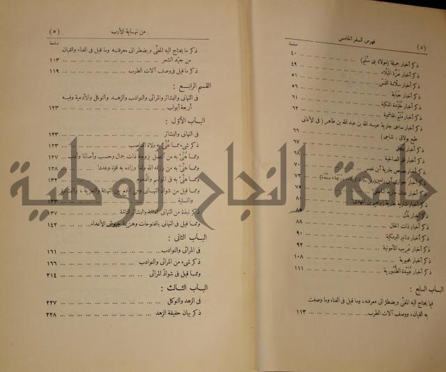 نهاية الارب في فنون الادب