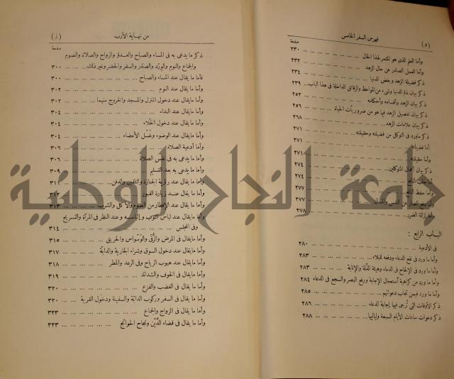 نهاية الارب في فنون الادب
