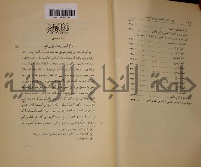 نهاية الارب في فنون الادب