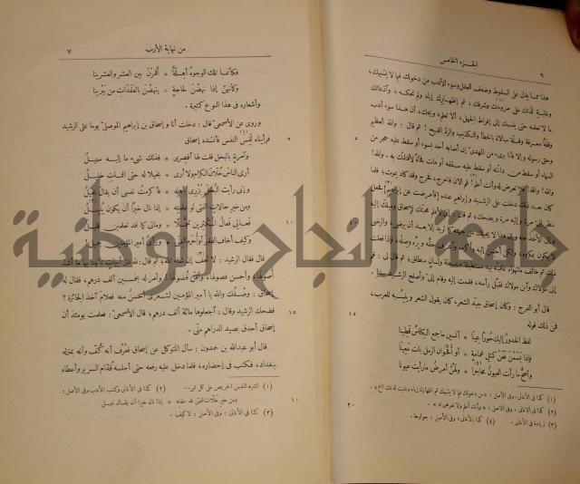 نهاية الارب في فنون الادب