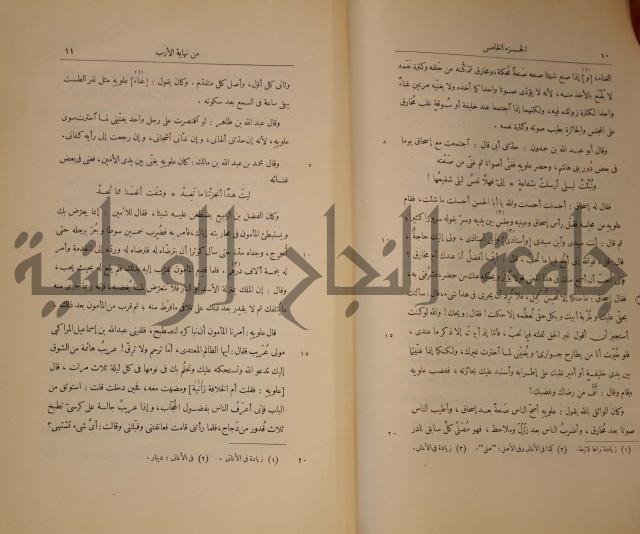 نهاية الارب في فنون الادب