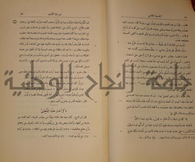 نهاية الارب في فنون الادب