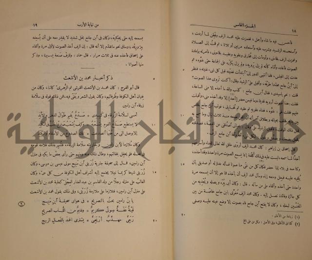 نهاية الارب في فنون الادب