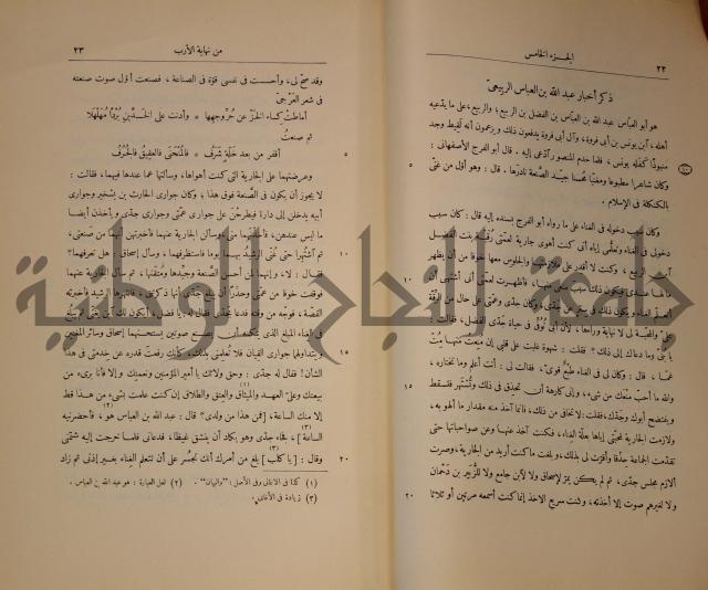 نهاية الارب في فنون الادب