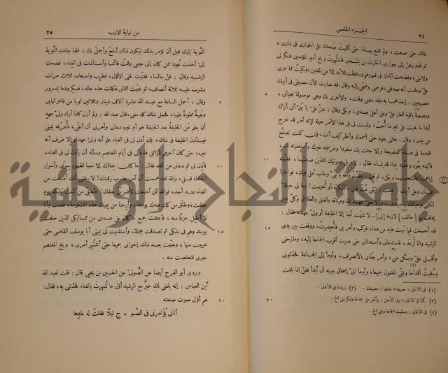 نهاية الارب في فنون الادب