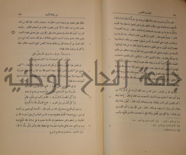 نهاية الارب في فنون الادب