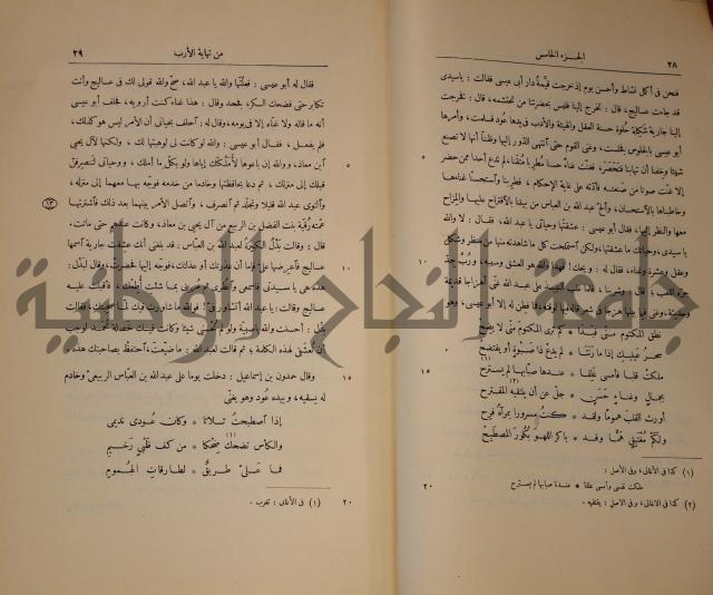 نهاية الارب في فنون الادب