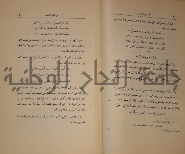 نهاية الارب في فنون الادب