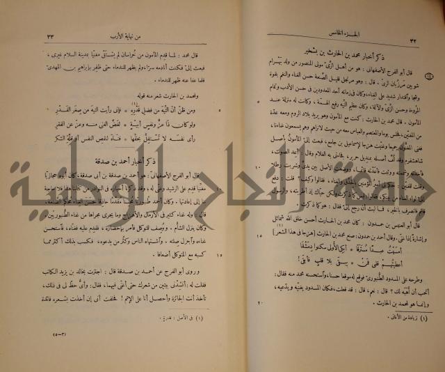 نهاية الارب في فنون الادب