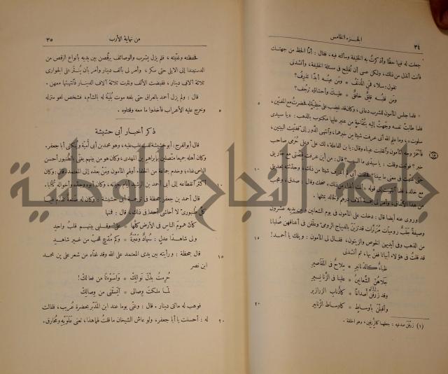 نهاية الارب في فنون الادب