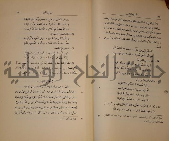 نهاية الارب في فنون الادب