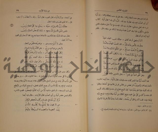 نهاية الارب في فنون الادب