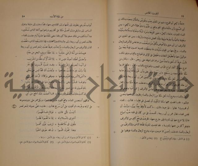 نهاية الارب في فنون الادب