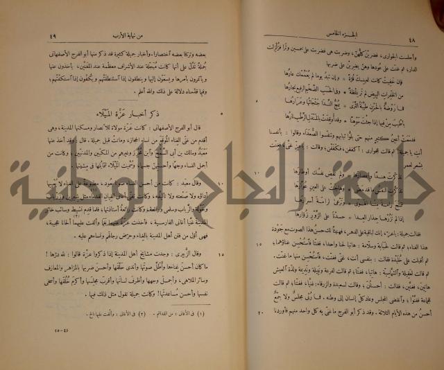 نهاية الارب في فنون الادب