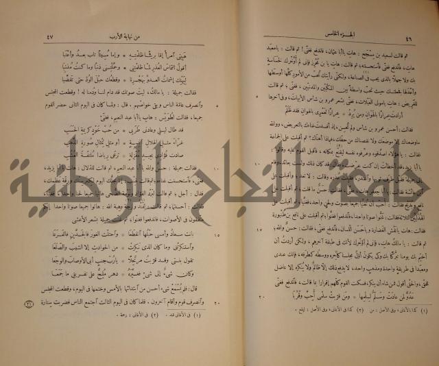 نهاية الارب في فنون الادب