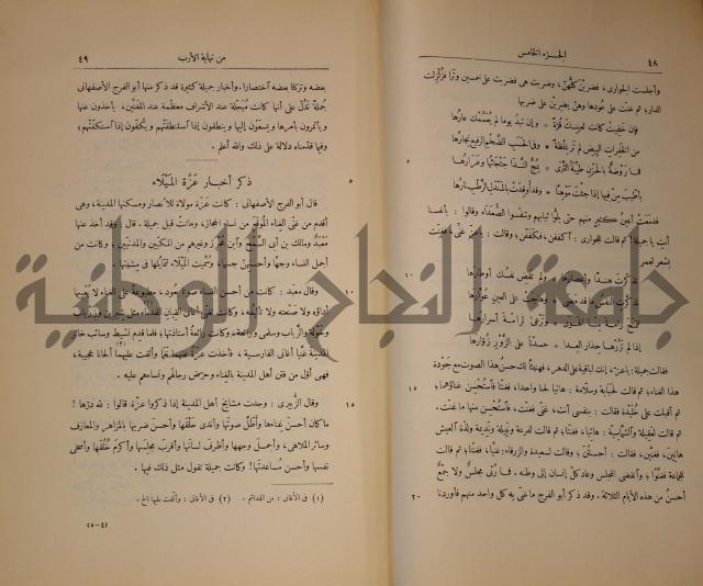 نهاية الارب في فنون الادب