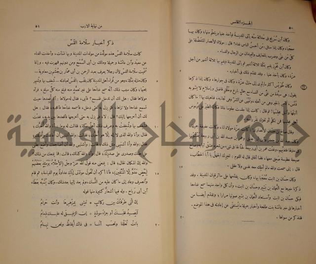 نهاية الارب في فنون الادب