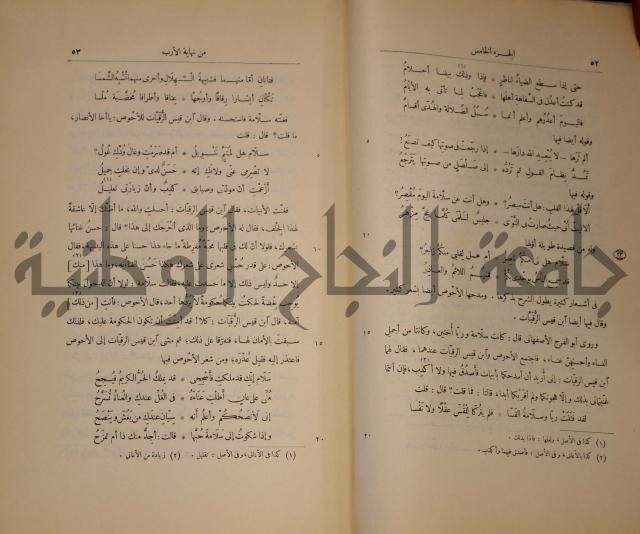 نهاية الارب في فنون الادب