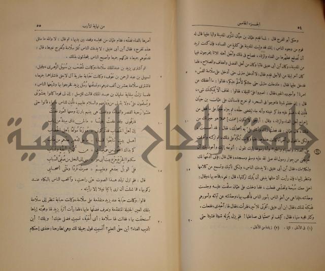 نهاية الارب في فنون الادب