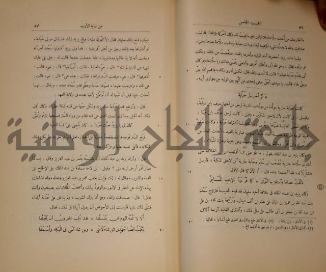 نهاية الارب في فنون الادب