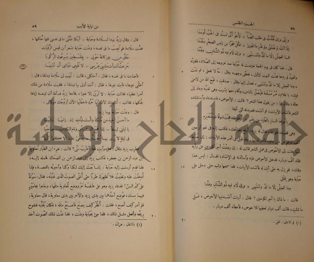 نهاية الارب في فنون الادب