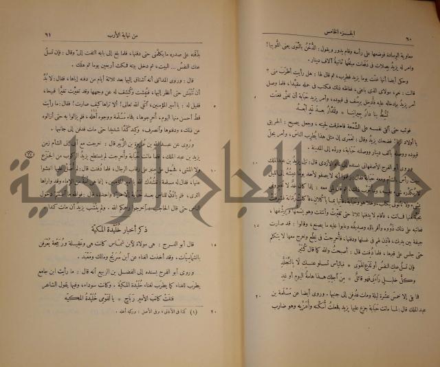 نهاية الارب في فنون الادب