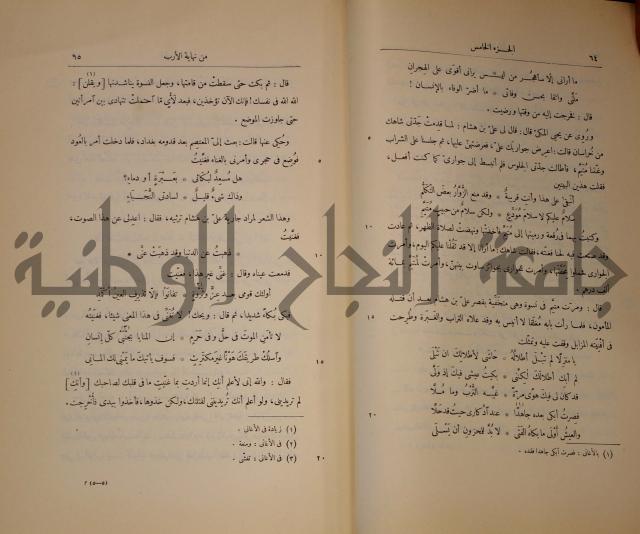 نهاية الارب في فنون الادب