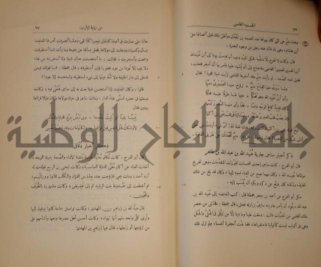 نهاية الارب في فنون الادب