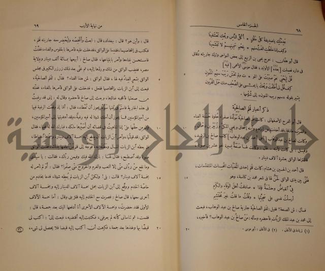 نهاية الارب في فنون الادب