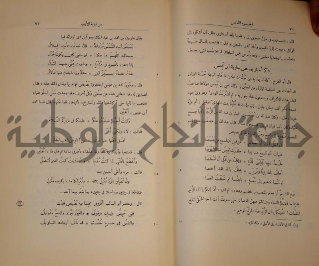 نهاية الارب في فنون الادب