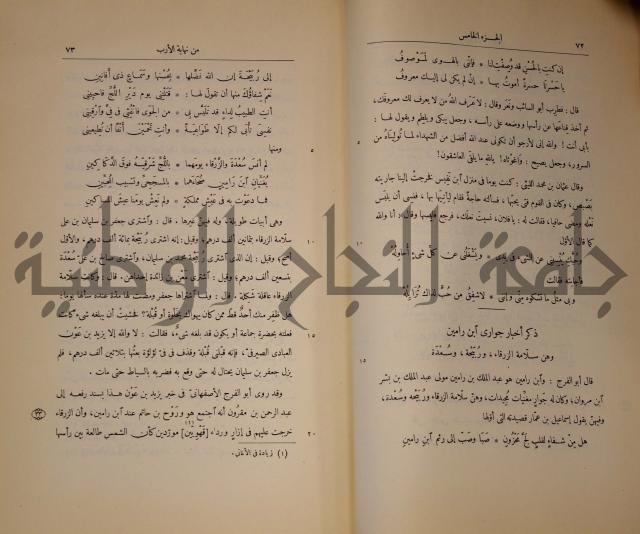 نهاية الارب في فنون الادب