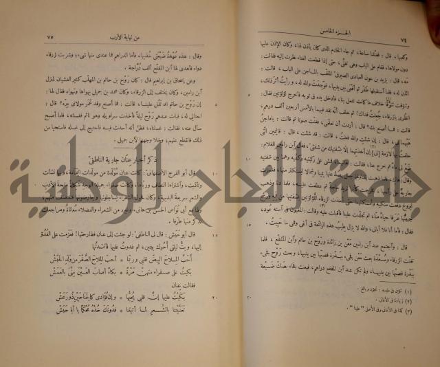 نهاية الارب في فنون الادب