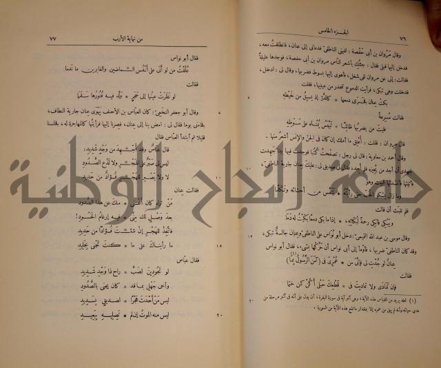 نهاية الارب في فنون الادب