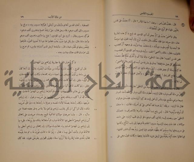 نهاية الارب في فنون الادب