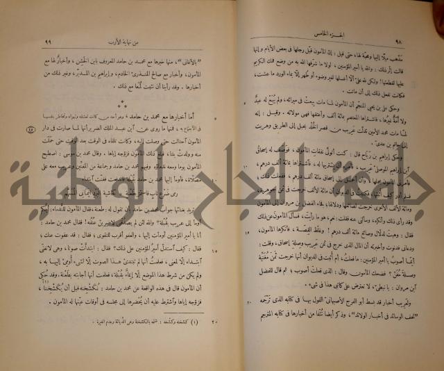 نهاية الارب في فنون الادب