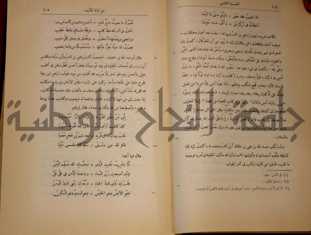 نهاية الارب في فنون الادب