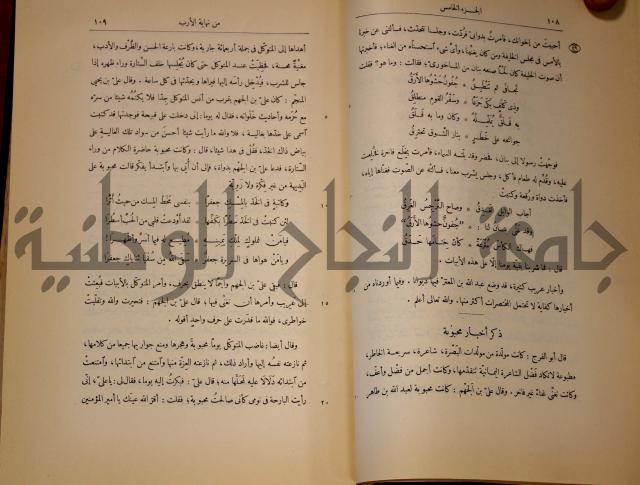 نهاية الارب في فنون الادب