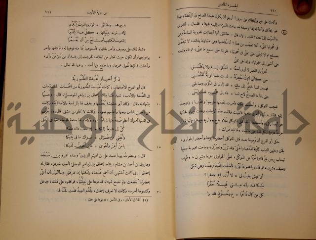 نهاية الارب في فنون الادب