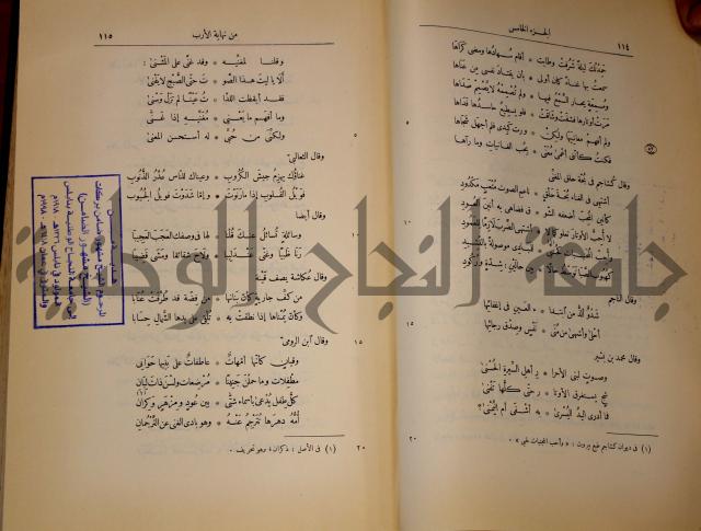 نهاية الارب في فنون الادب